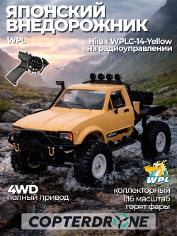 Радиоуправляемая машина WPL трофи краулер 1:16 4WD WPLC-14-Yellow