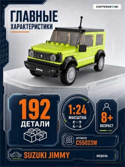 Конструктор CaDA автомобиль Suzuki Jimmy (192 детали) - C55023W