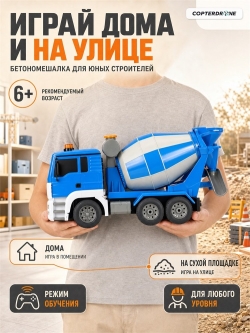 Радиоуправляемая бетономешалка Double Eagle Man TGS 1:20 - E518-003