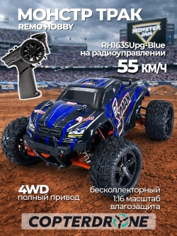Радиоуправляемый монстр Remo Hobby SMAX Brushless UPGRADE 4WD 2.4G 1/16 RTR RH1635UPG-BLUE