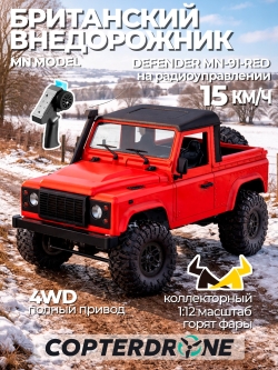Радиоуправляемая машина MN MODEL Defender 4WD 1:12 MN-91R