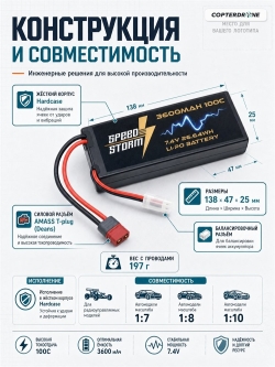 Аккумулятор Speed Storm Li-Po 7.4V 100C 3600 mAh Hard Case разъем T-plug (Deans) - SS-2S3600-100-D