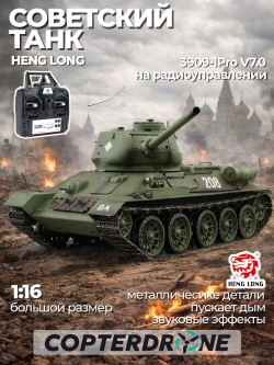Радиоуправляемый танк Heng Long Russia T34-85 Pro масштаб 1:16 2.4G - 3909-1Pro V7.0