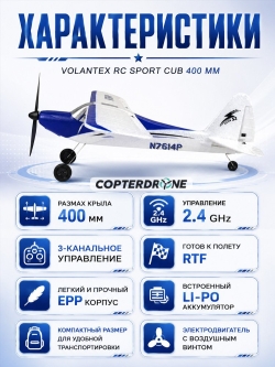 Радиоуправляемый самолет Volantex RC Sport Cub 400мм (синий) 2.4G RTF - EXA76202RB