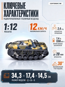 Радиоуправляемый гусеничный камуфляжный вездеход игрушка XLG 1:12 2.4G - G2061-CAMO