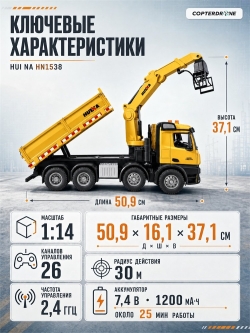 Радиоуправляемый самосвал-кран-погрузчик HuiNa Toys 4WD RTR масштаб 1:14 2.4G - HN1538