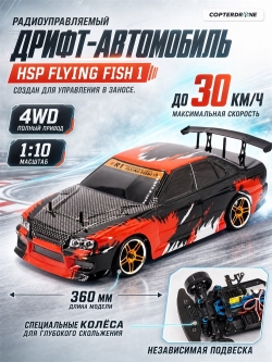 Радиоуправляемая машина для дрифта HSP Flying Fish 1 - 1:10 4WD - 94123-12335 GTR34