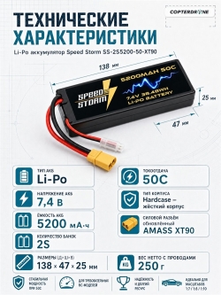 Аккумулятор Speed Storm Li-Po 7.4V 50C 5200 mAh Hard Case разъем XT90 - SS-2S5200-50-XT90
