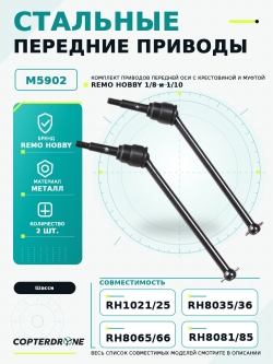 Ось колеса передняя с крестовиной и муфтой привода - M5902
