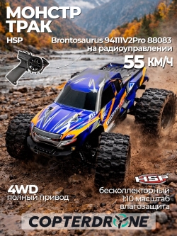 Радиоуправляемая машина монстр HSP Brontosaurus 4WD RTR масштаб 1:10 2.4G - 94111V2PRO|88083