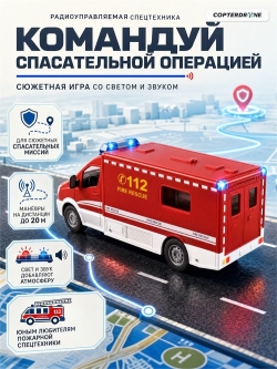 Радиоуправляемая машина пожарный фургон Double Eagle 1:18 - E671-003