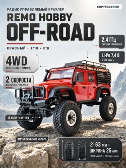 Радиоуправляемый краулер Remo Hobby OFF-ROAD (красный) 4WD 2.4G 1/18 RTR - RH1893-SL-R