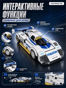 Конструктор CaDA спортивная машинка MAZDA 787B (#18) 1991 1/24 (242 детали) C55029W