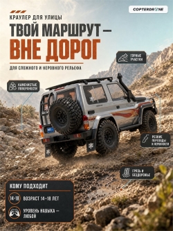 Радиоуправляемый краулер HSP RGT INTRUDER 4WD 1:10 - EX86020-P86486-3