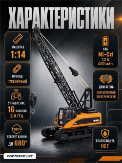 Радиоуправляемый кран Hui Na Toys HN1572 1:14 2.4G