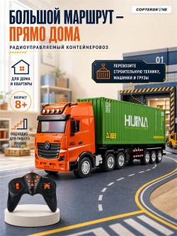 Радиоуправляемый грузовик контейнеровоз HUINA 1:18 - HN1317-GREEN