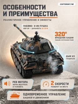 Радиоуправляемый танк Heng Long German Panther 1:16 2.4G - 3819-1 V7.0