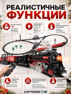 Железная дорога Fenfa (свет, пульт, пар) - F-627B