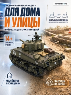 Радиоуправляемый танк Heng Long U.S. M4A3 Sherman 1:16 - 3898-1 V7.0