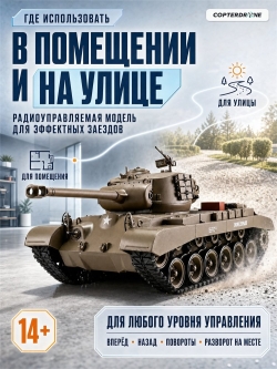 Радиоуправляемый танк Heng Long Snow Leopard USA M26 V7.0 масштаб 1:16 - 3838-1 V7.0