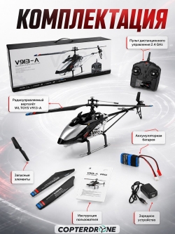Радиоуправляемый вертолет WL Toys Sky Dancer Brushless 2.4G - V913-A