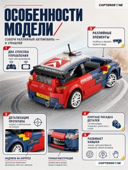 Радиоуправляемый конструктор CADA раллийный автомобиль Citroën C4WRC 1:20, 329 элементов - C51078W