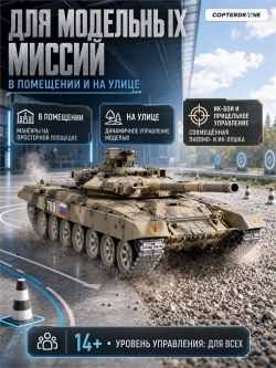 Радиоуправляемый танк Heng Long Type 90 Pro Russia масштаб 1:16 RTR 2.4G - 3938-1UpgA V7.0