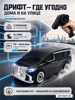 Радиоуправляемая машина MN MODEL Alphard (черный) RTR 2WD масштаб 1:16 2.4G - MN-68|BLACK