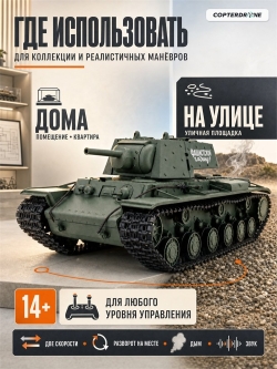 Радиоуправляемый танк Heng Long Russia КВ-1 масштаб 1:16 RTR 2.4G - 3878-1Upg V7.0