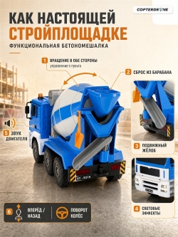 Радиоуправляемая бетономешалка Double Eagle Man TGS 1:20 - E518-003