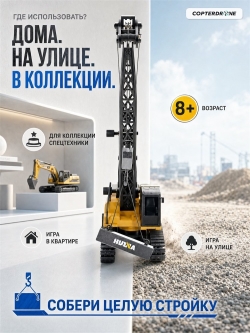 Металлический гусеничный кран HuiNa Toys 1:50 - HN1720