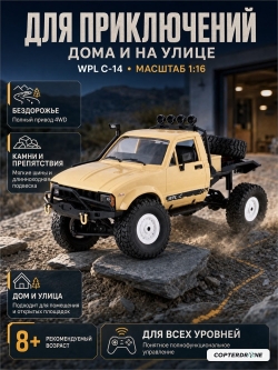 Радиоуправляемая машина WPL трофи краулер 1:16 4WD WPLC-14-Yellow