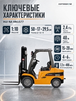 Радиоуправляемый погрузчик Hui Na Toys HN1577 1:10 2.4G