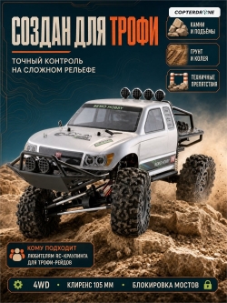 Радиоуправляемая машина краулер Remo Hobby Trial Rigs Truck 4WD RTR 1:10 2.4G - RH1093-ST