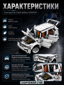 Конструктор CADA внедорожник G5 (2208 деталей) C61007W