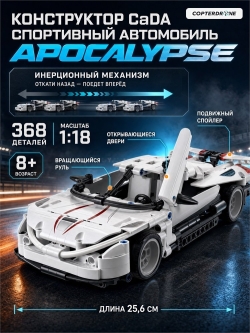 Конструктор CaDA Спорткар Apocalypse, 368 элементов - C52026W