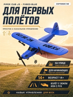 Радиоуправляемый самолет Piper Cub J3 для начинающих 2.4G - FX803-BLUE