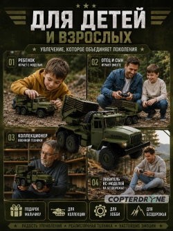 Радиоуправляемый Советский военный грузовик Урал 6WD - WPLB-36-2