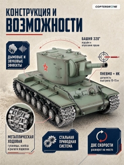 Радиоуправляемый танк Heng Long KV-2 Pro V7.0 масштаб 1:16 RTR 2.4GHz - 3949-1Pro V7.0