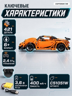 Радиоуправляемый конструктор CaDA deTech Порше 918 (421 деталь) C51051W