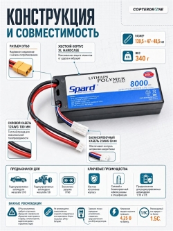 Аккумулятор Li-Po Spard 8000mAh, 7.4V, 60C, XT60, XL Hardcase (140x48x49мм) для авто 1/10, 1/8 YT1143125PPP-2S-8HC