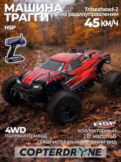 Радиоуправляемая машина трагги HSP Tribeshead-2 4WD 1:10 2.4G - 94124N-12426