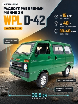 Радиоуправляемая машина WPL минивен (зеленый) 2.4G RTR масштаб 1:10 - D-42-G