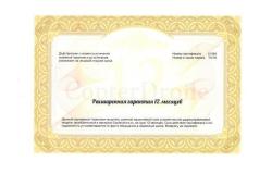 Расширенная гарантия 12 месяцев