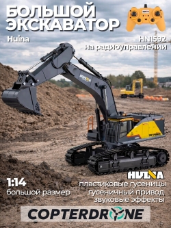 Радиоуправляемый экскаватор HUI NA 1:14 2.4G - HN1592