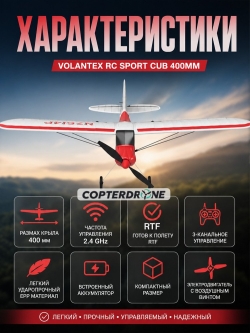 Радиоуправляемый самолет Volantex RC Sport Cub 400мм (красный) 2.4G RTF - EXA76202RR