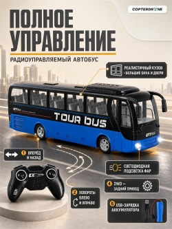 Радиоуправляемый автобус (синий) Huang Bo - 666-699LA-BLUE