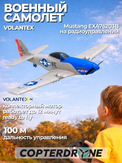 Радиоуправляемый самолет Volantex RC Mustang 400мм (синий) 2.4G 2ch LiPo RTF with Gyro - EXA76203B