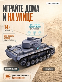 Радиоуправляемый танк Heng Long Panzerkampfwagen III (Германия) Upg V7.0 масштаб 1:16 - 3848-1Upg V7