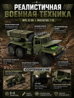 Радиоуправляемый Советский военный грузовик Урал 6WD - WPLB-36-2